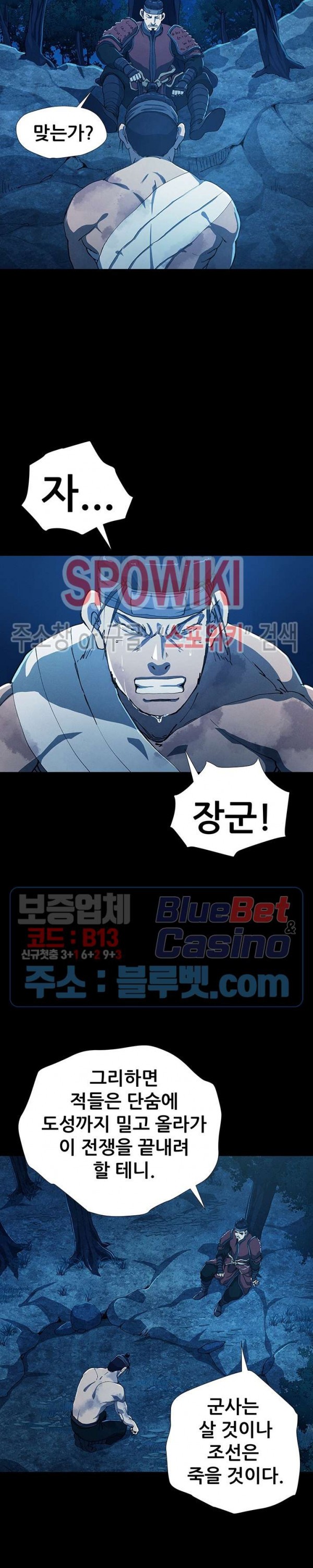 Heroes of the Imjin War Ch.16 p21