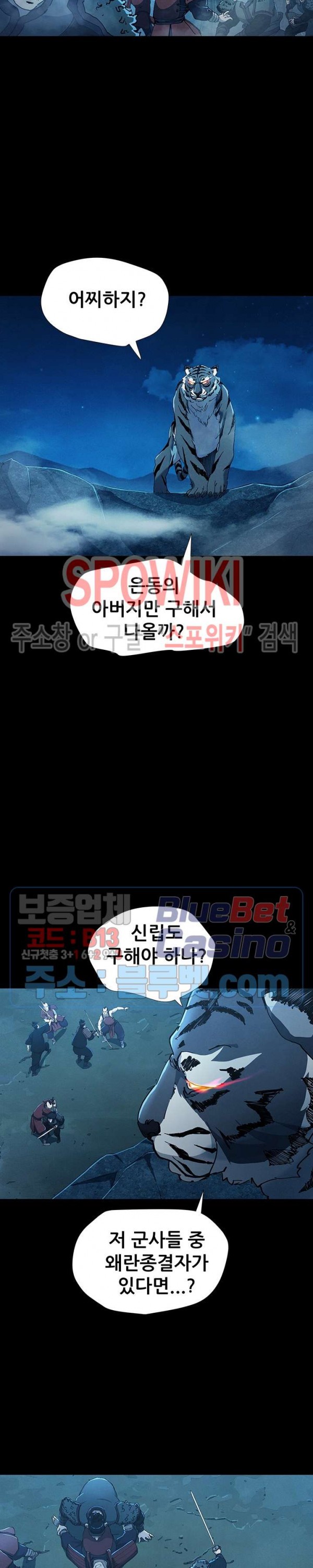 Heroes of the Imjin War Ch.17 p7