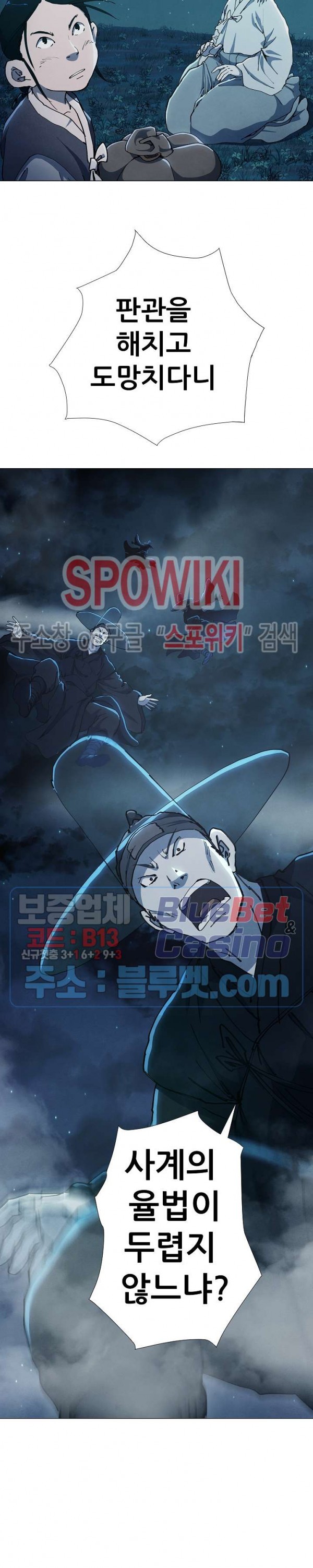 Heroes of the Imjin War Ch.18 p11