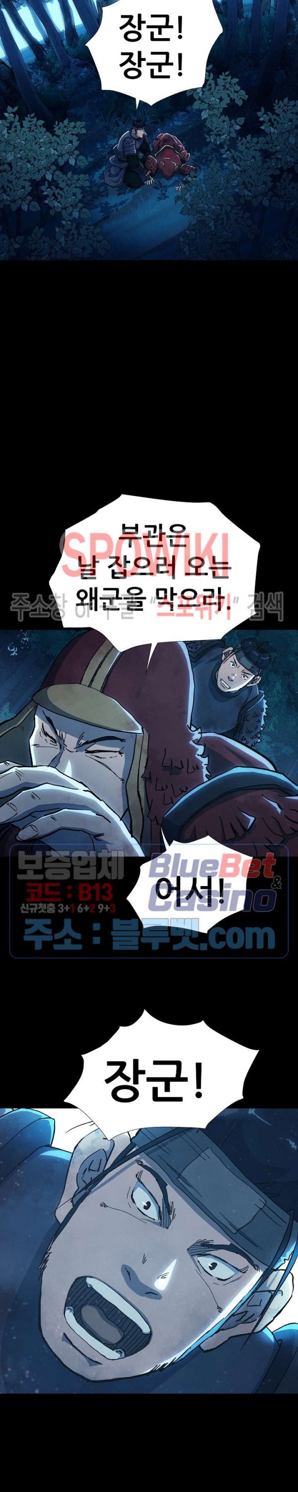 Heroes of the Imjin War Ch.18 p19