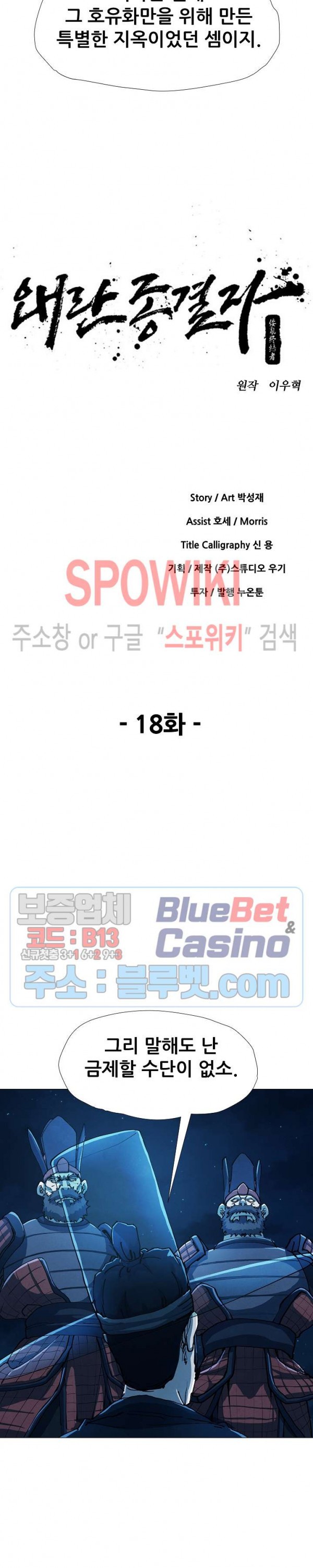 Heroes of the Imjin War Ch.18 p3
