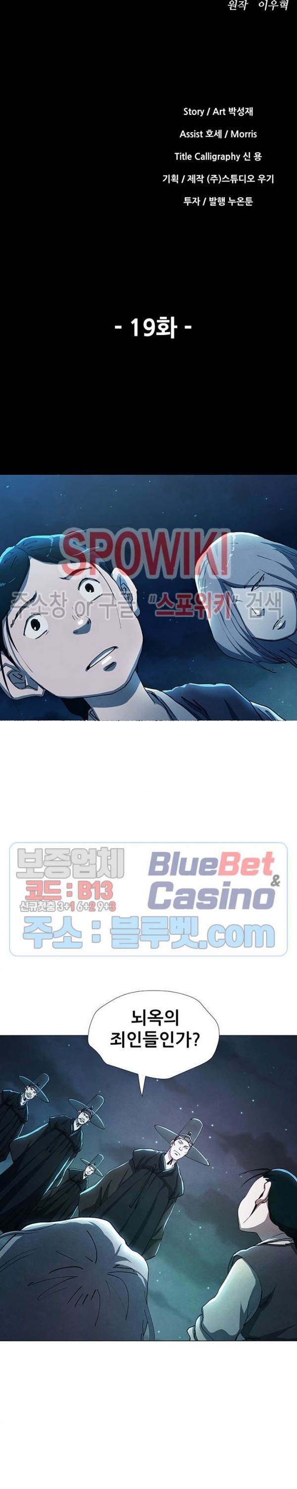 Heroes of the Imjin War Ch.19 p5