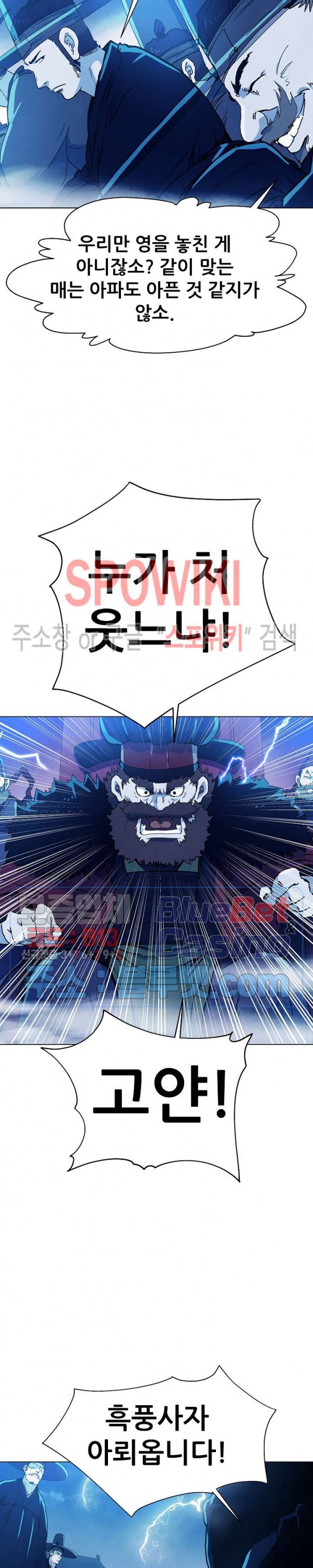 Heroes of the Imjin War Ch.2 p2