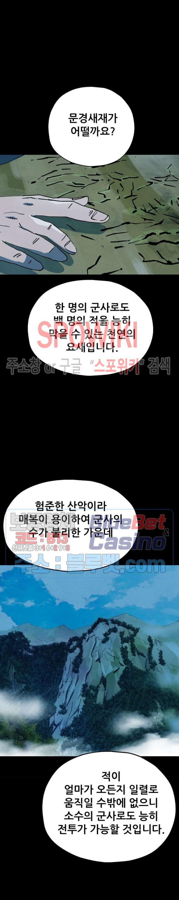 Heroes of the Imjin War Ch.2 p22