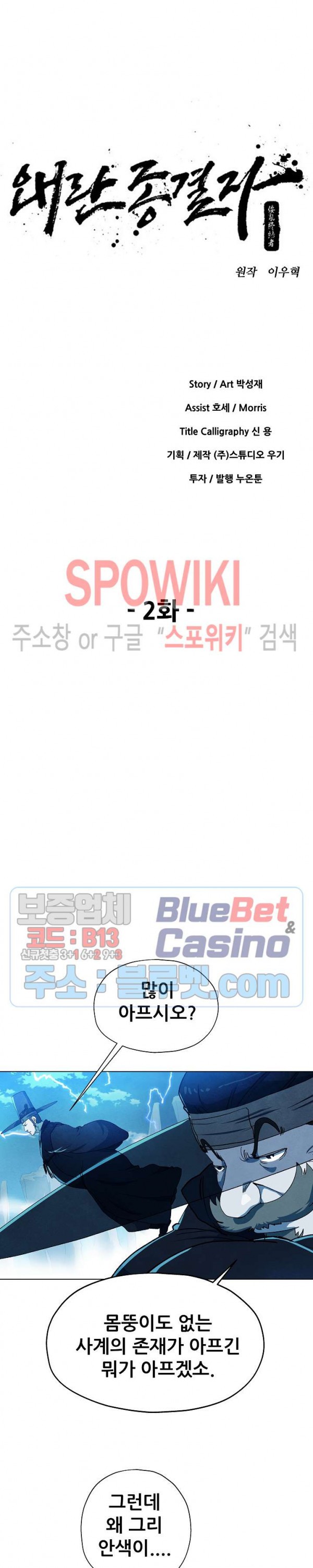 Heroes of the Imjin War Ch.2 p6