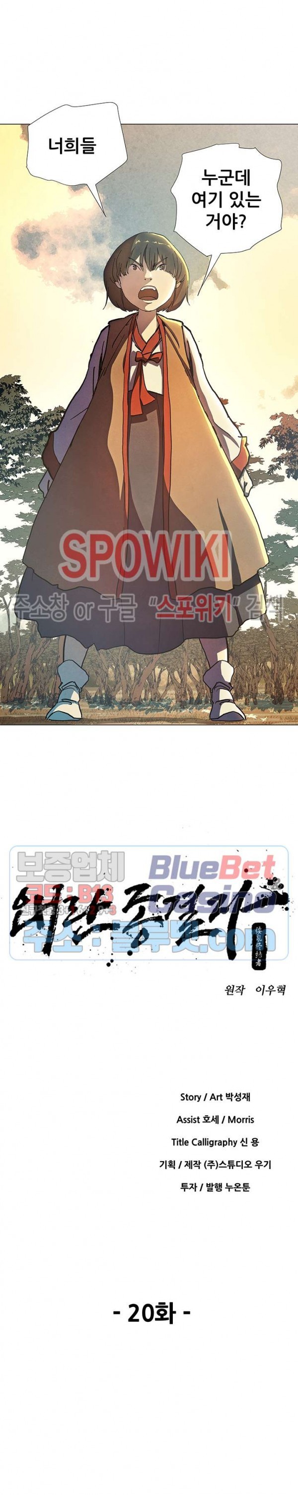Heroes of the Imjin War Ch.20 p4