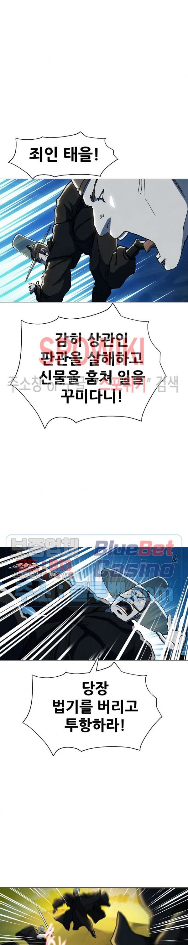 Heroes of the Imjin War Ch.21 p10