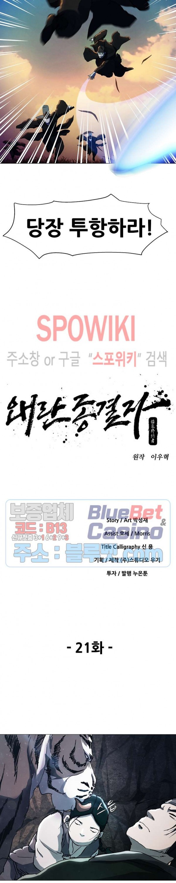 Heroes of the Imjin War Ch.21 p5