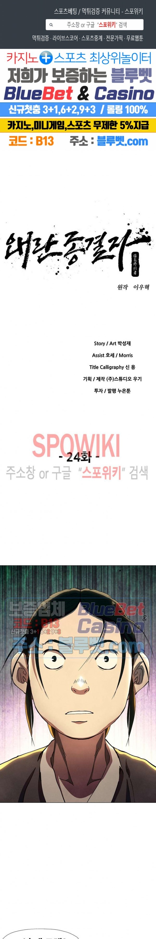 Heroes of the Imjin War Ch.24 p1