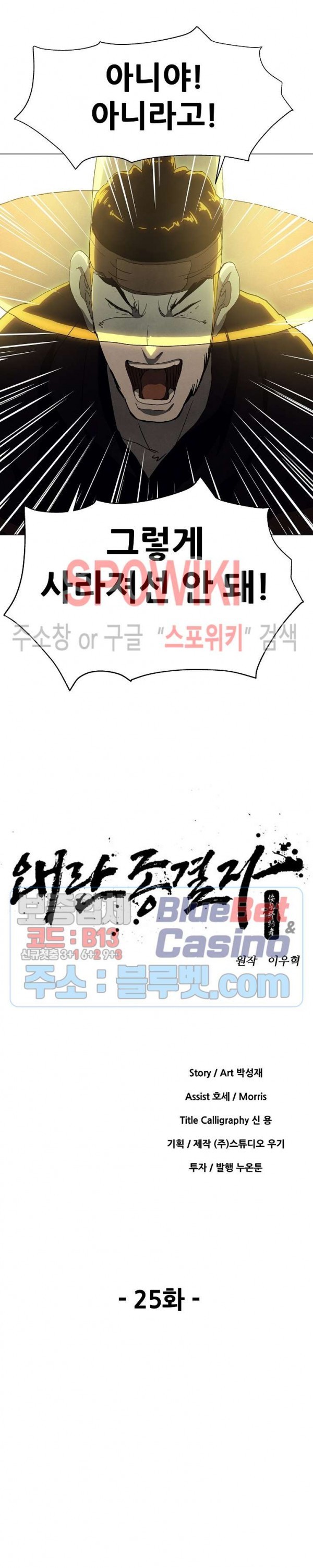 Heroes of the Imjin War Ch.25 p16
