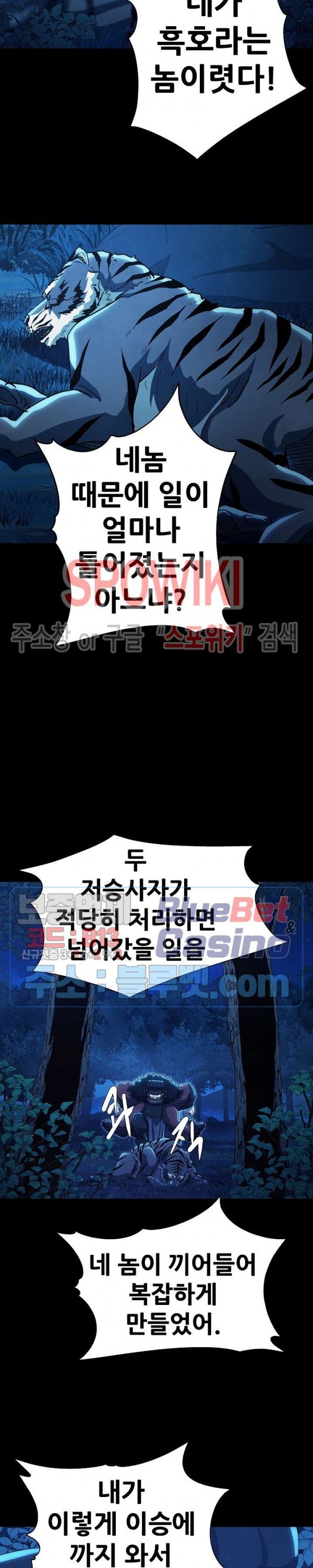 Heroes of the Imjin War Ch.26 p17