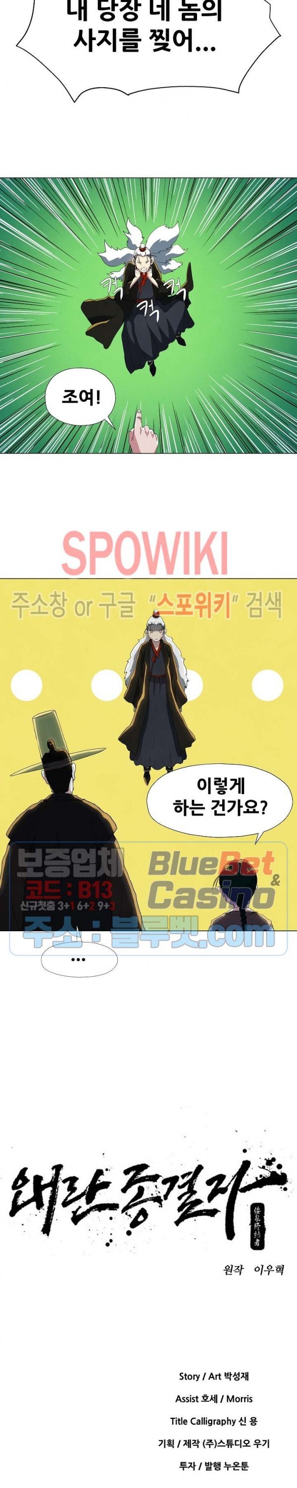 Heroes of the Imjin War Ch.27 p17