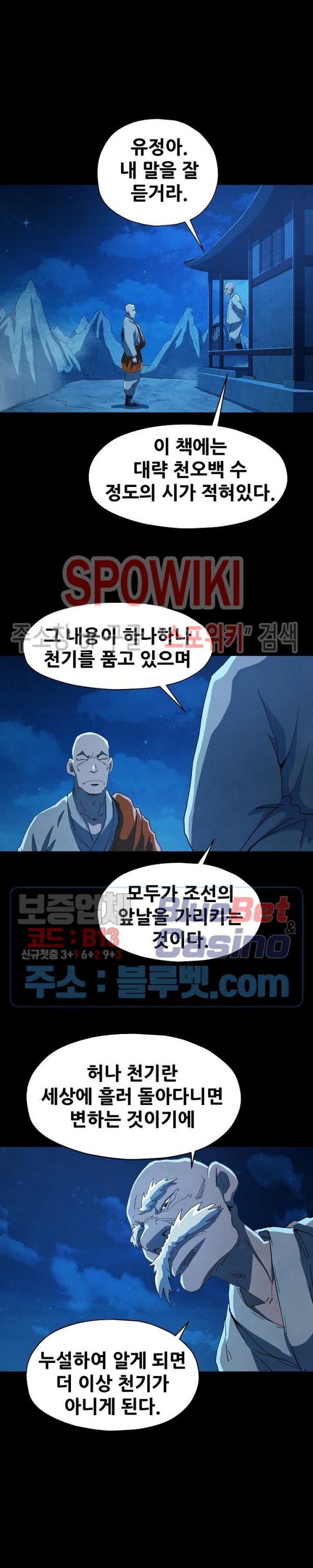 Heroes of the Imjin War Ch.27 p25