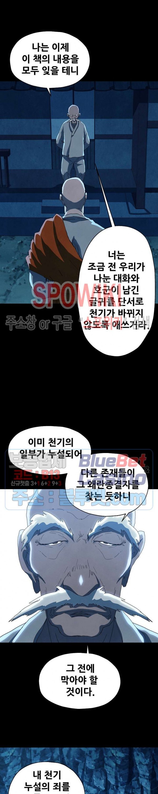 Heroes of the Imjin War Ch.27 p26