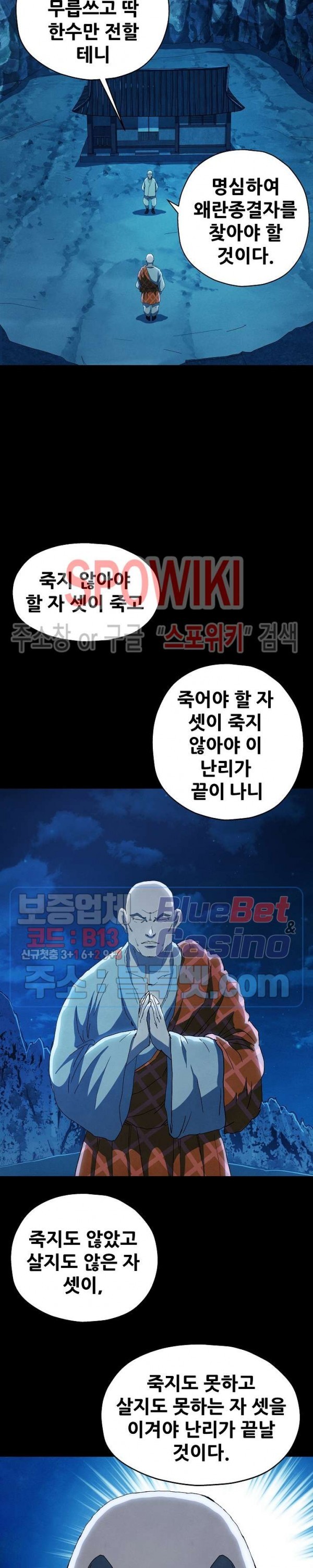 Heroes of the Imjin War Ch.27 p27