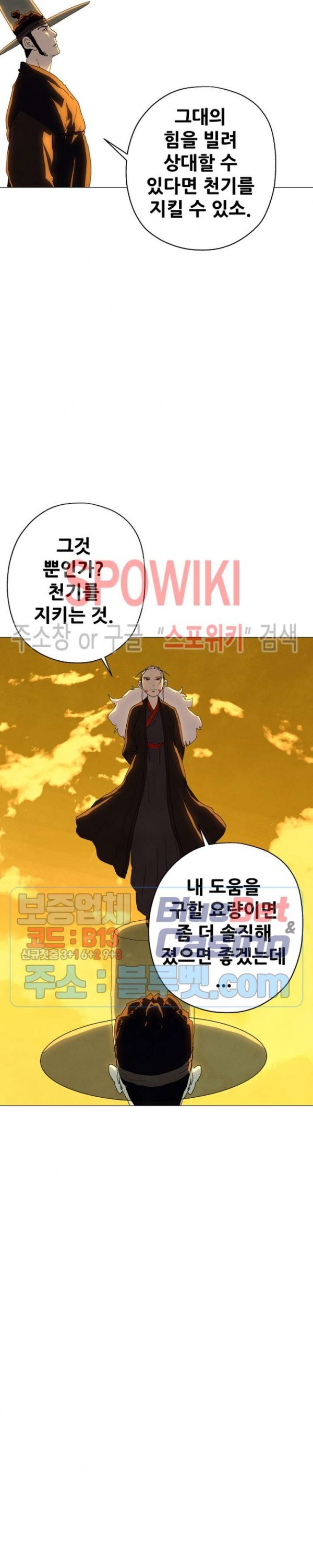 Heroes of the Imjin War Ch.28 p7