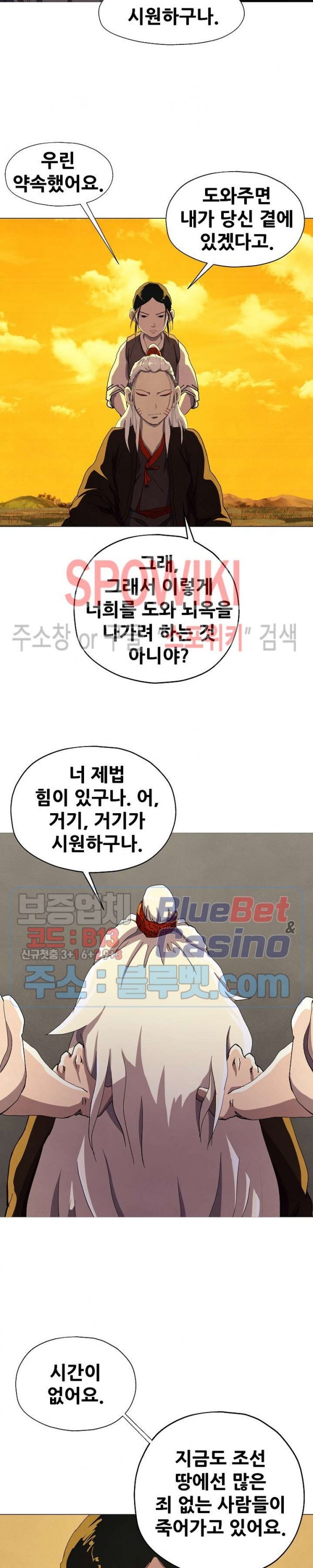 Heroes of the Imjin War Ch.29 p11