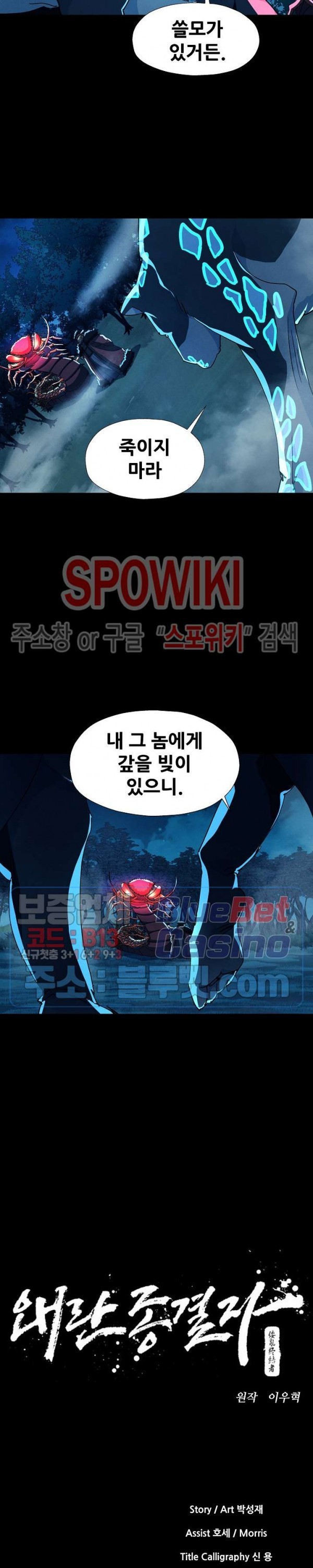 Heroes of the Imjin War Ch.29 p5