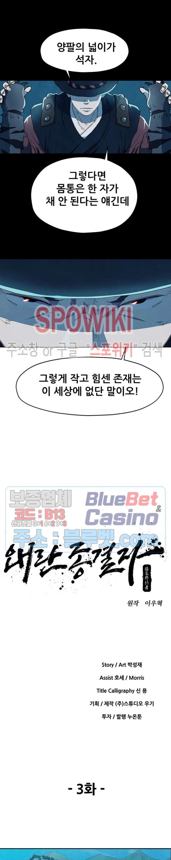 Heroes of the Imjin War Ch.3 p6