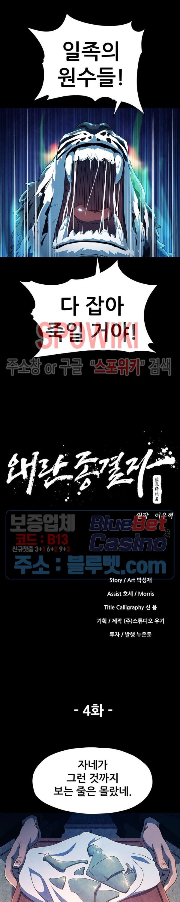 Heroes of the Imjin War Ch.4 p4