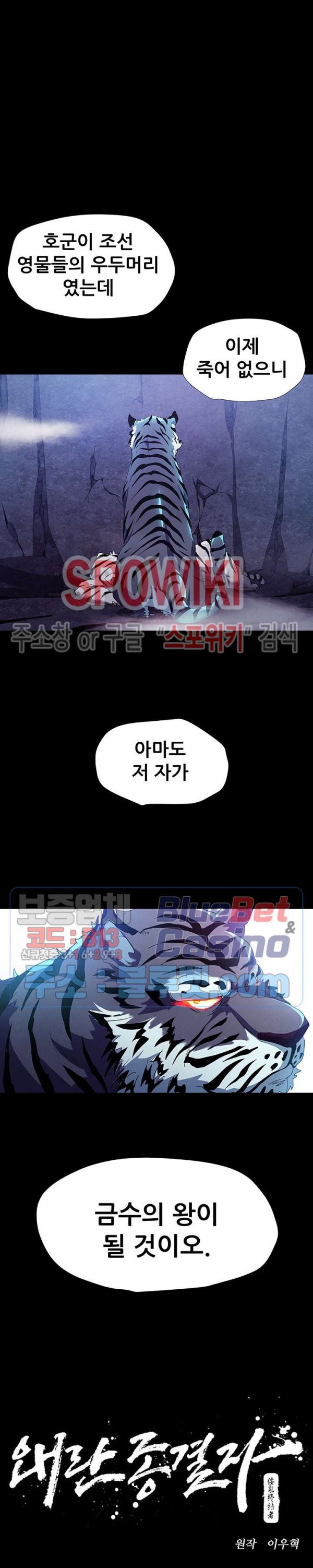 Heroes of the Imjin War Ch.5 p3