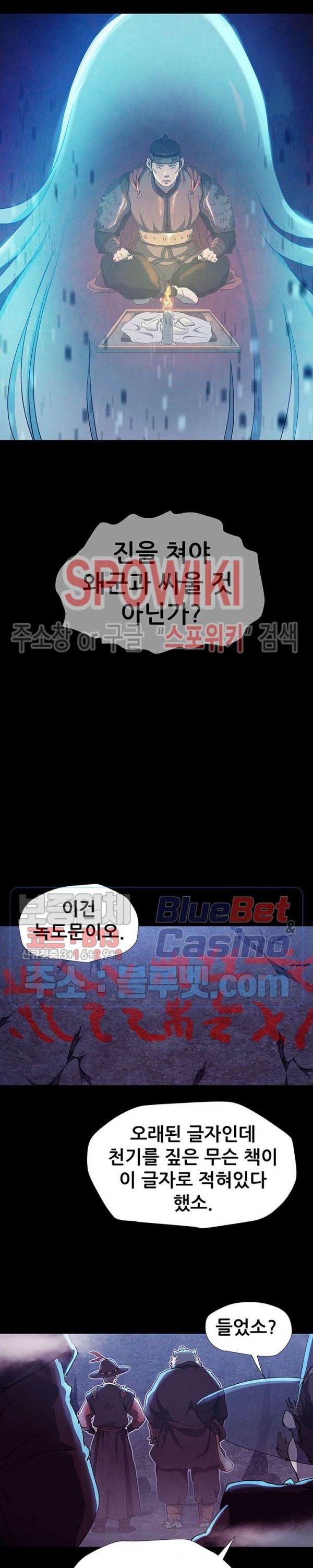 Heroes of the Imjin War Ch.5 p6