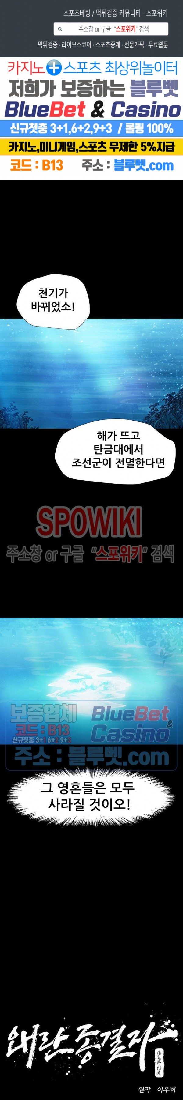 Heroes of the Imjin War Ch.6 p1