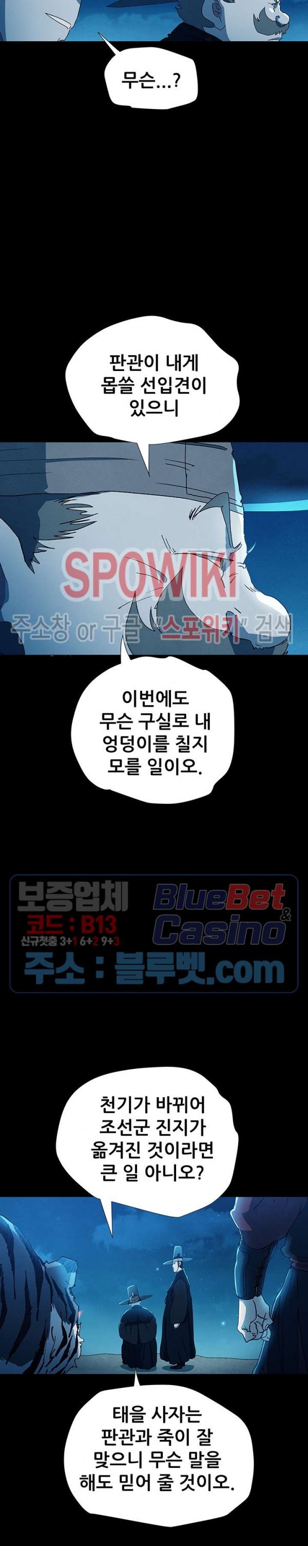 Heroes of the Imjin War Ch.6 p12