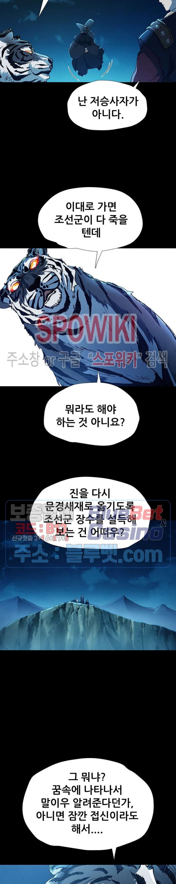 Heroes of the Imjin War Ch.6 p15