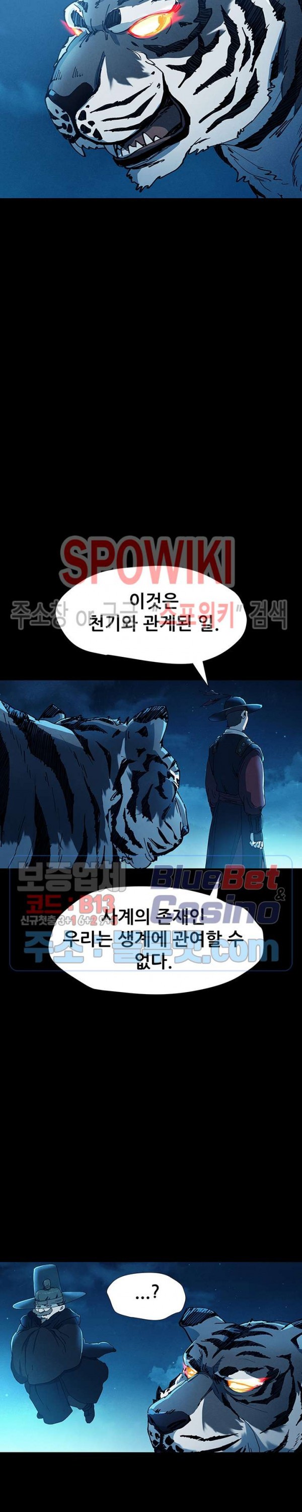 Heroes of the Imjin War Ch.6 p16