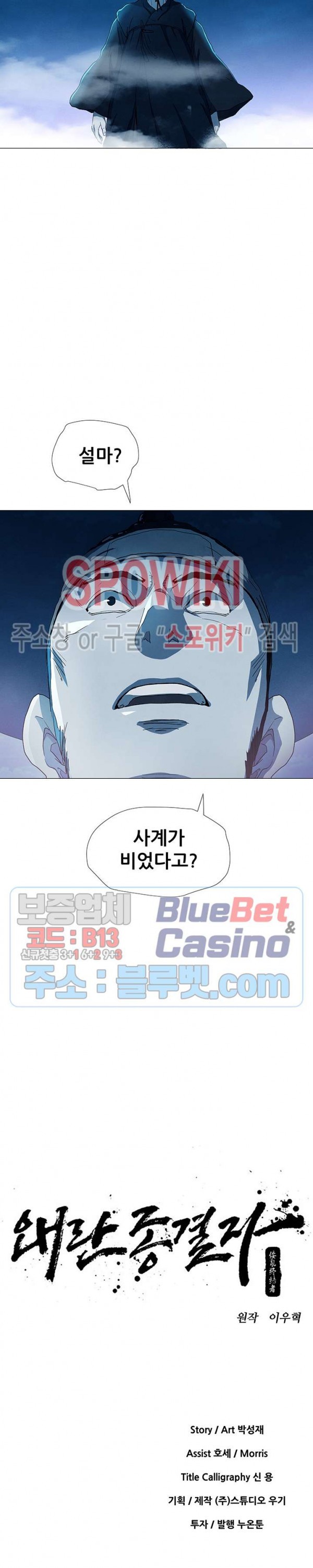 Heroes of the Imjin War Ch.7 p3