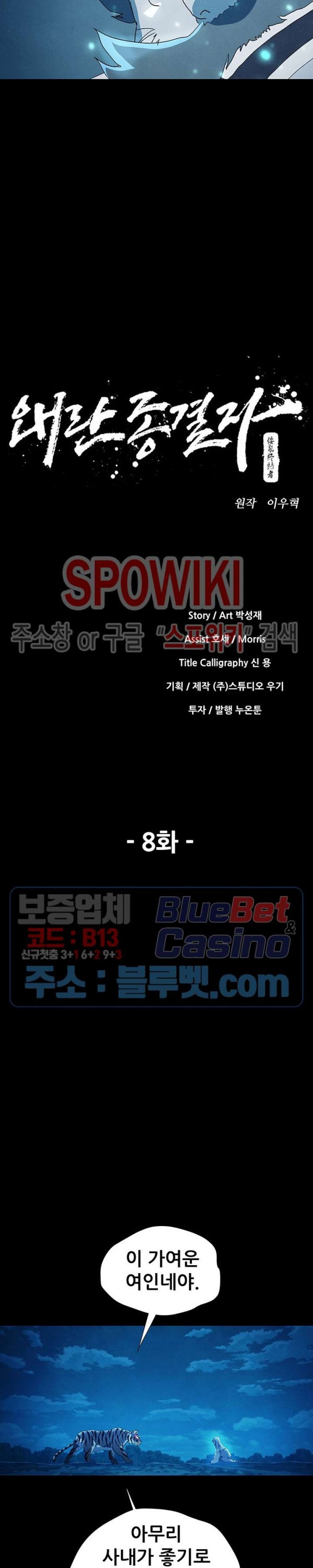 Heroes of the Imjin War Ch.8 p4