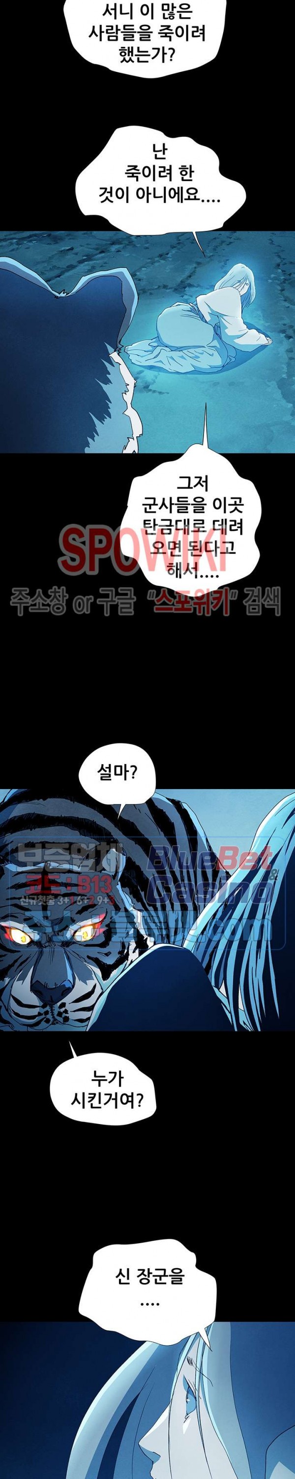 Heroes of the Imjin War Ch.8 p5