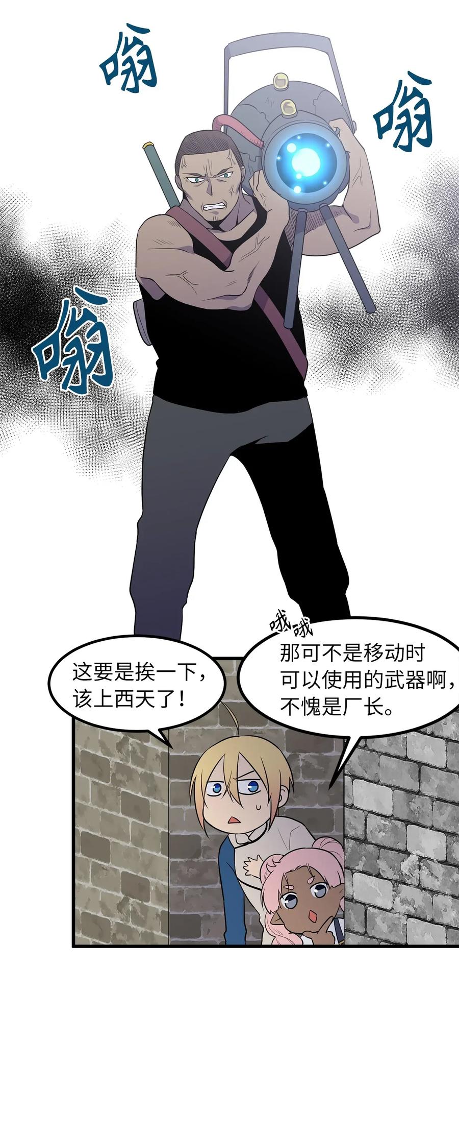 Beginner's Test For Infinite Power Ch.40 p5