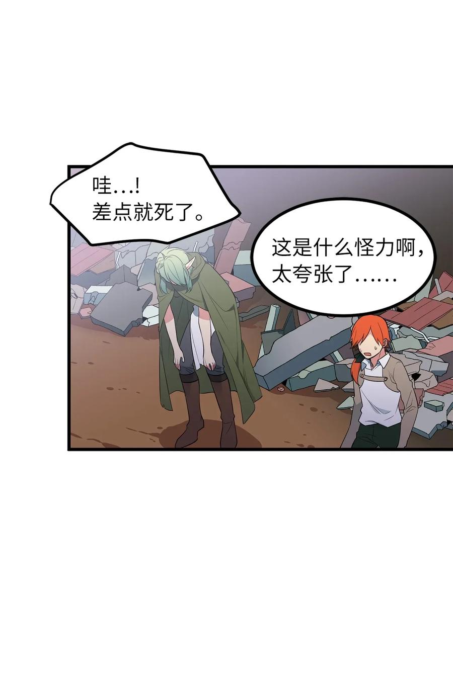 Beginner's Test For Infinite Power Ch.41 p3