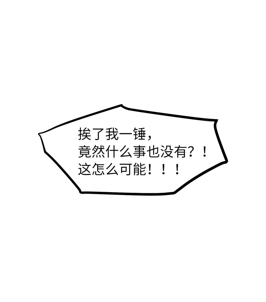 Beginner's Test For Infinite Power Ch.41 p30