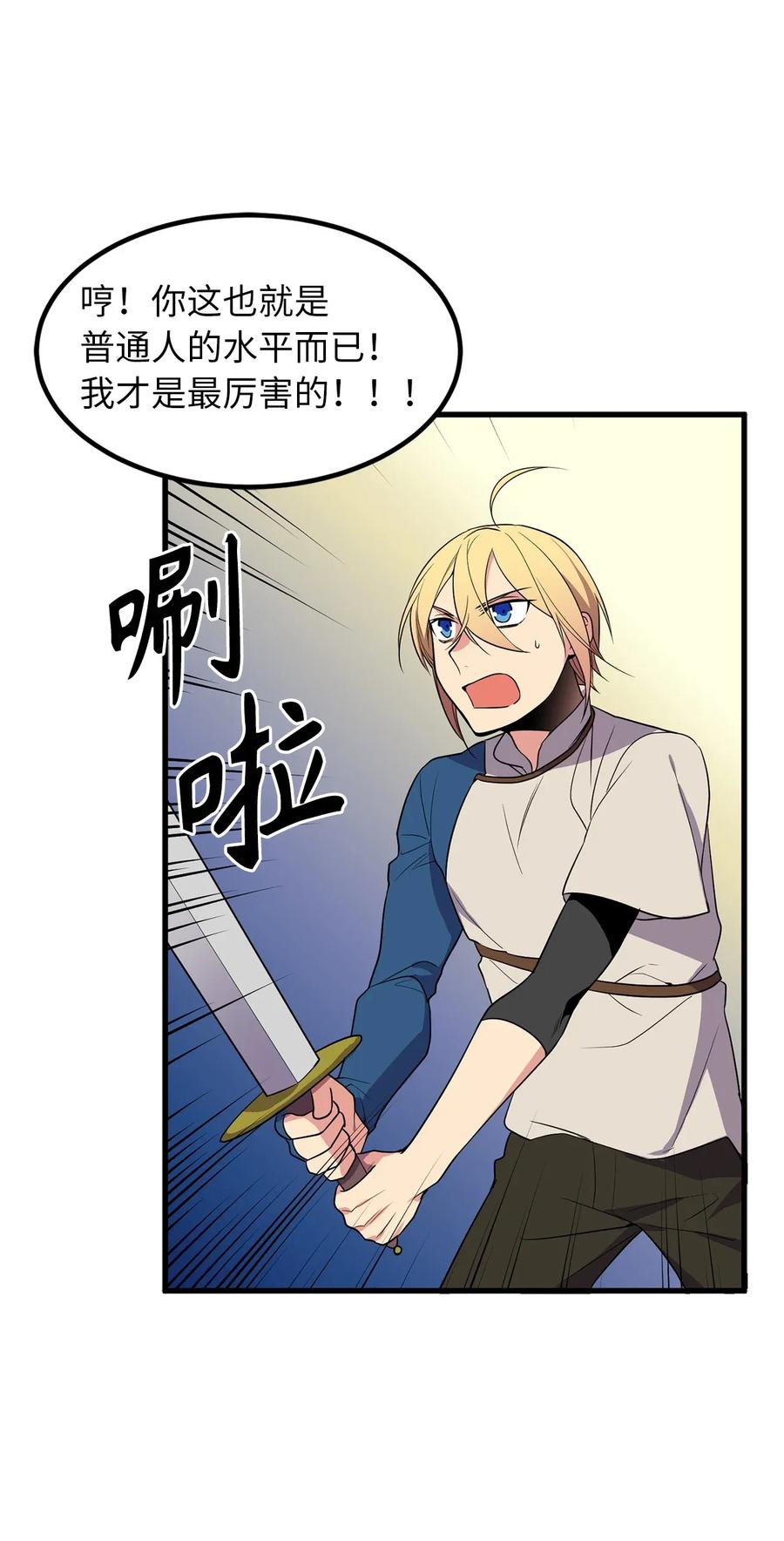 Beginner's Test For Infinite Power Ch.42 p10