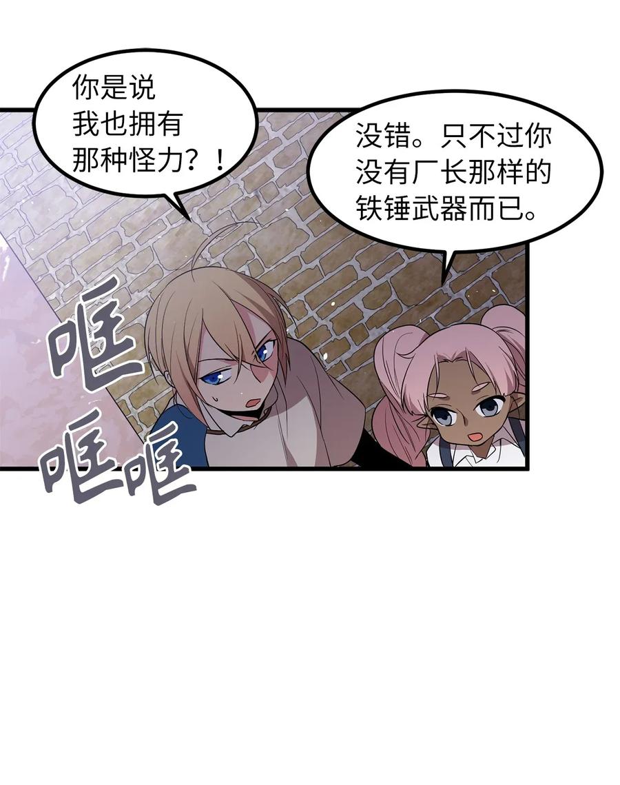 Beginner's Test For Infinite Power Ch.42 p3