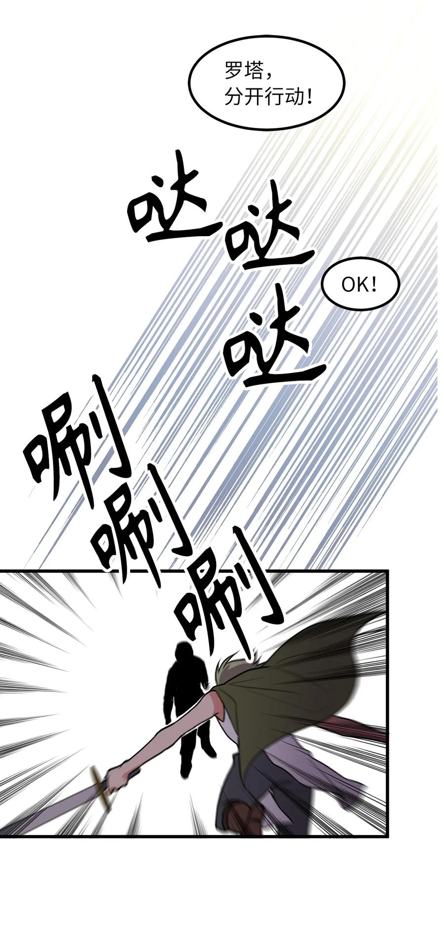 Beginner's Test For Infinite Power Ch.43 p8