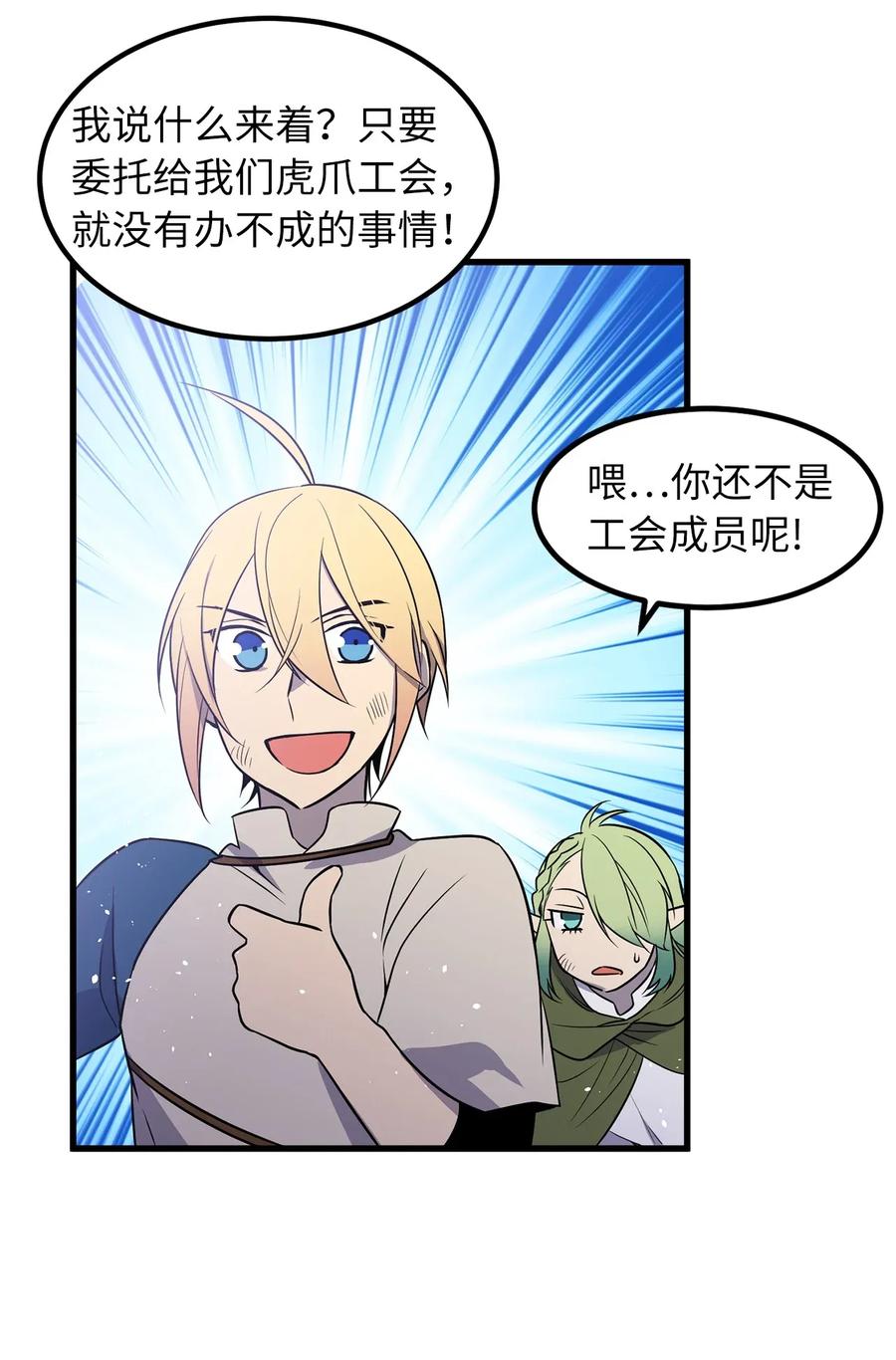 Beginner's Test For Infinite Power Ch.44 p21