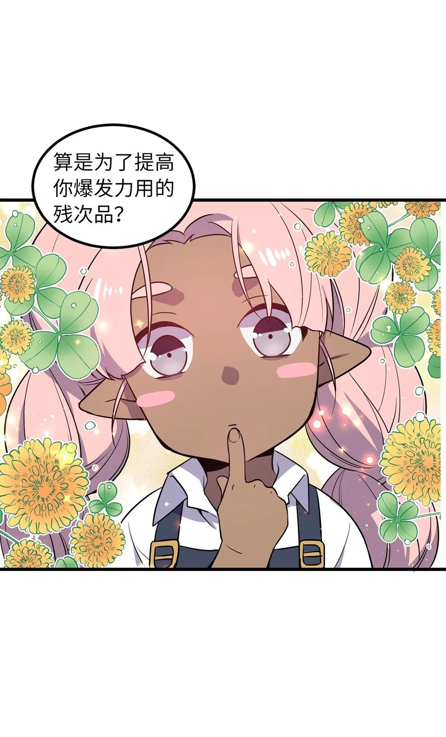 Beginner's Test For Infinite Power Ch.45 p29