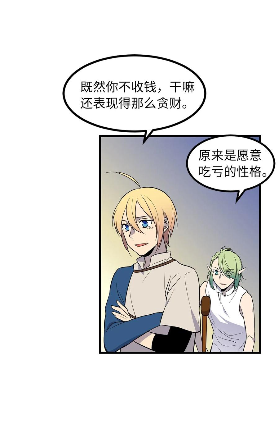 Beginner's Test For Infinite Power Ch.45 p6