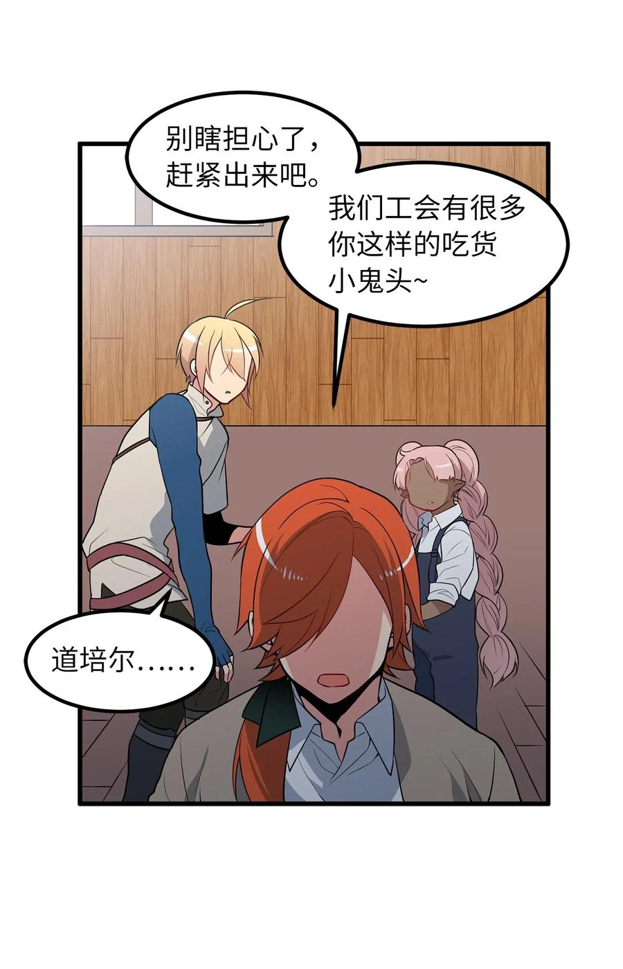 Beginner's Test For Infinite Power Ch.46 p8