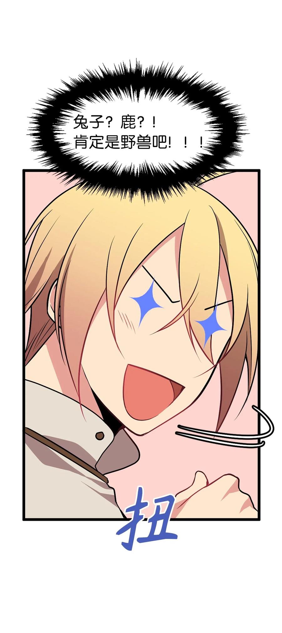 Beginner's Test For Infinite Power Ch.47 p34