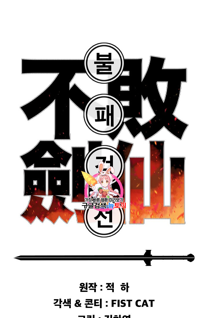 The Undefeatable Swordsman Ch.10 p1