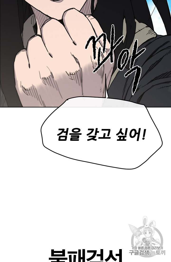 The Undefeatable Swordsman Ch.10 p100