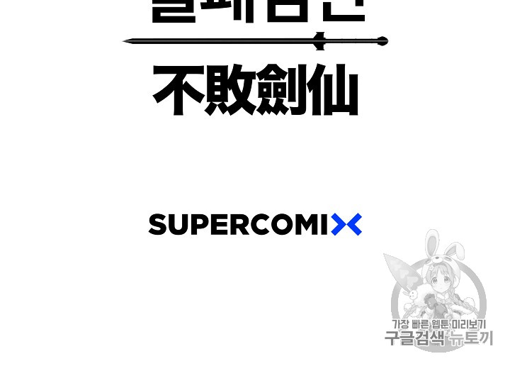 The Undefeatable Swordsman Ch.10 p101