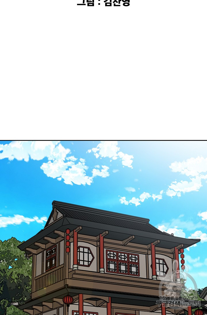 The Undefeatable Swordsman Ch.10 p2