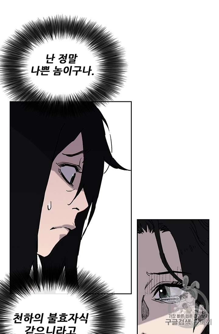The Undefeatable Swordsman Ch.10 p23