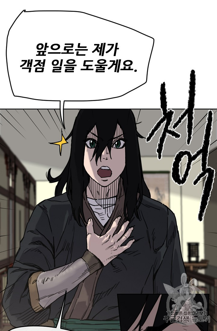 The Undefeatable Swordsman Ch.10 p27